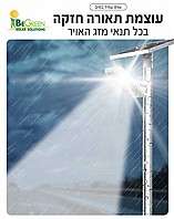 פרוזקטור לד סולארי נטען 500 ואט עם שלט בטכנולוגיה חדישה- צבע לבן חם ולבן קר