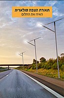 פרוזקטור לד סולארי נטען 500 ואט עם שלט בטכנולוגיה חדישה- צבע לבן חם ולבן קר